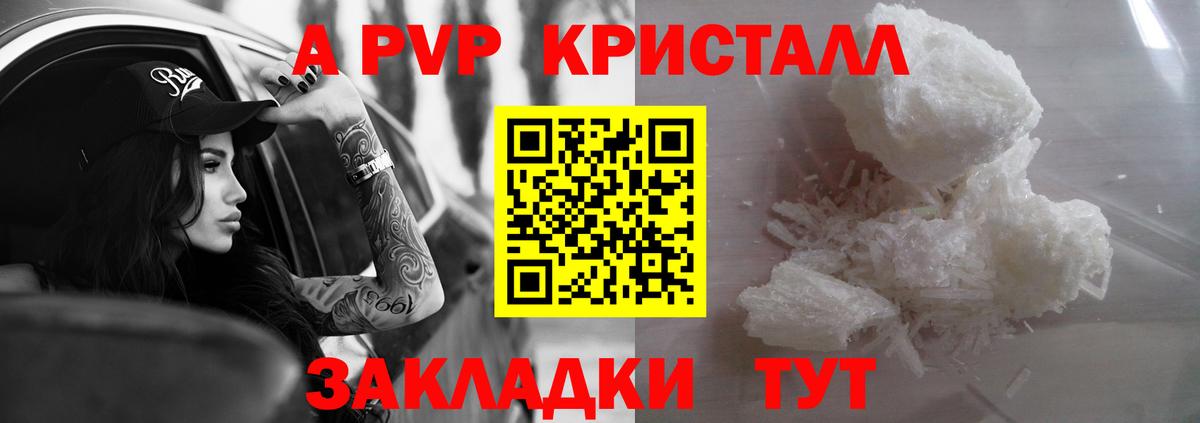 A-PVP Соль  Вход с VPN  APVP кристаллы  Alpha PVP  Будённовск 
