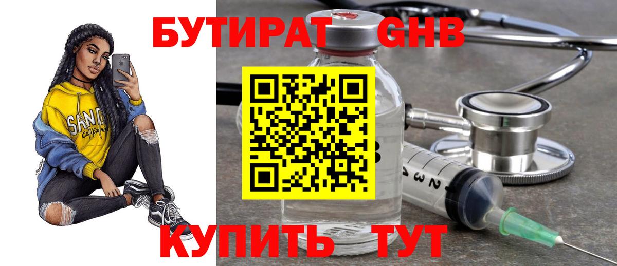 Бутират GHB Будённовск
