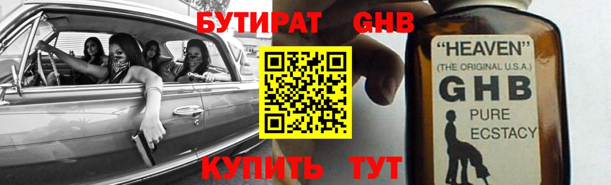 Бутират оксибутират  Вход с VPN  Будённовск 