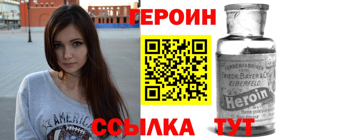 ГЕРОИН Heroin  Вход с VPN  Будённовск 